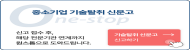 중소기업 기술탈취 신문고